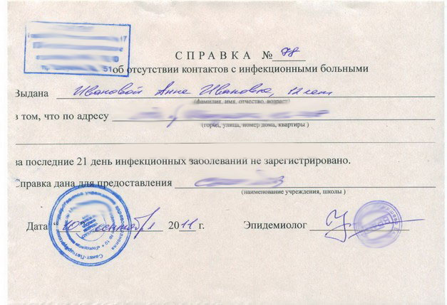 Получить справку об эпидокружении в Тюмени недорого